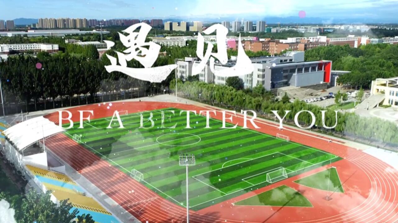 燕京理工学院2022版官方宣传片_高清