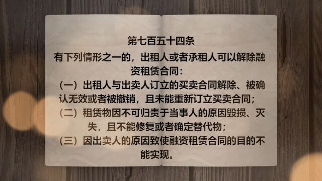 《学法典读案例答问题》——租金支付莫拖延