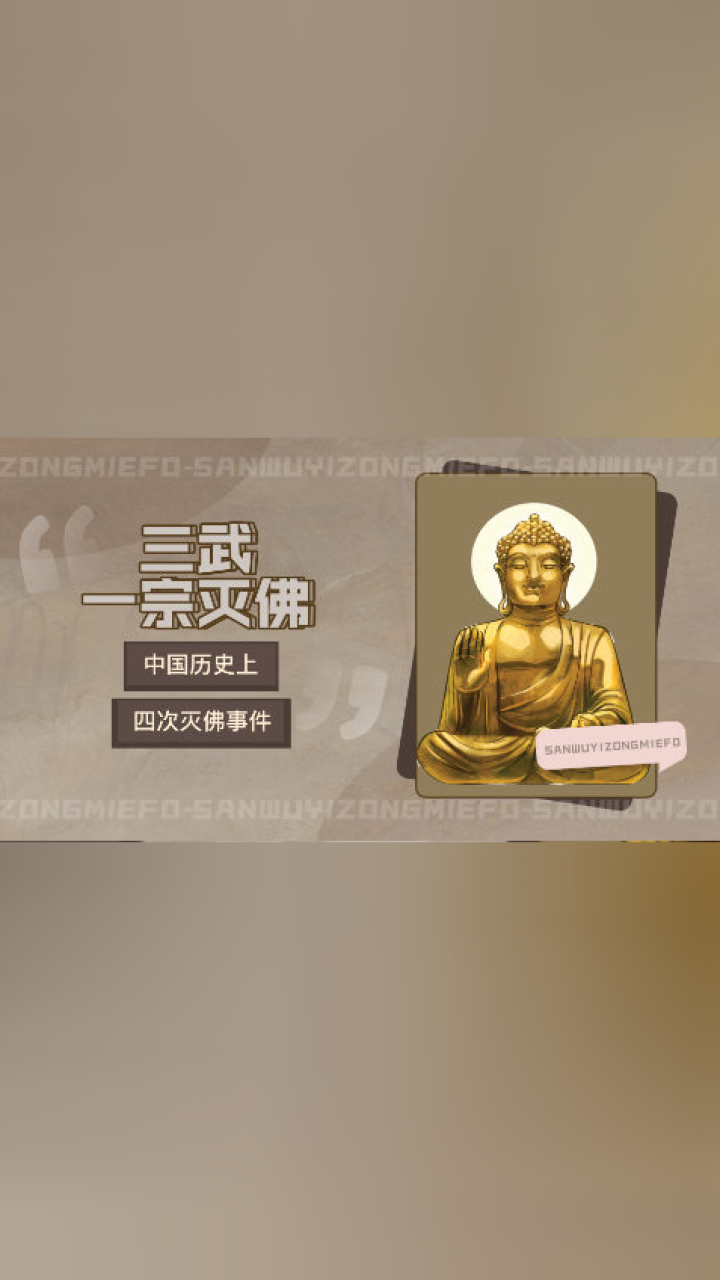 三武一宗灭佛：中国历史上四次灭佛事件_高清1080P在线观看平台_腾讯视频