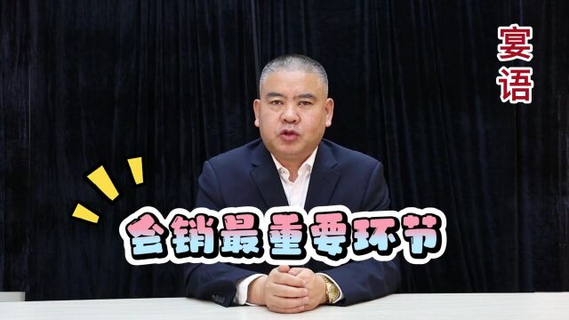 会销系列——如何拓客