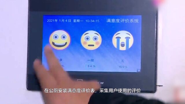 智慧公厕管理系统满意度评价屏安装教程