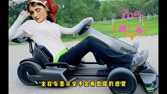 换个新玩具!体验九号卡丁车Pro 圆你儿时漂移梦