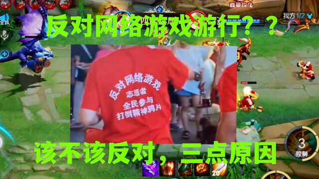 家长组织反对网络游戏,最后一个原因让无数家长沉默了