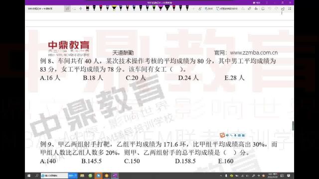 MBA培训班辅导班在职研究生报考条件管综数学比例比值及速度问题001