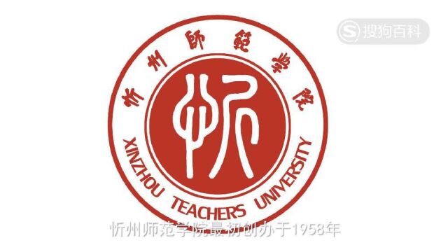 立懂百科带你了解忻州师范学院