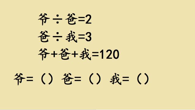 三年级培优题:经典和倍问题,很多孩子还不会