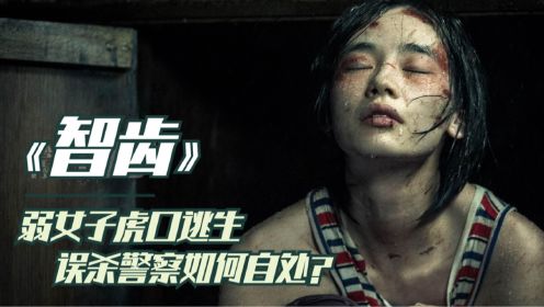 香港金像奖悬疑片智齿：杀人狂专杀女性，还要切掉左手，是道德沦丧，还是人性扭曲？