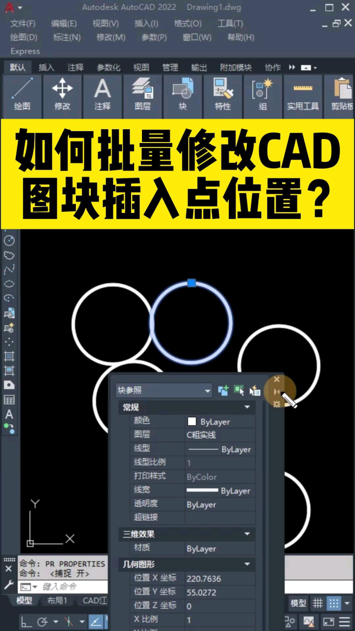 如何批量修改，CAD图块插入点位置？_腾讯视频