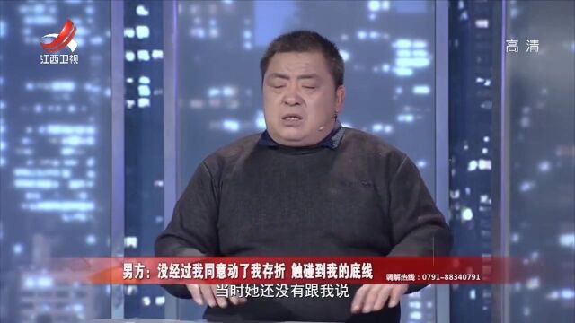 女友偷偷动了自己的存折,男子大发雷霆:我们又没结婚证!