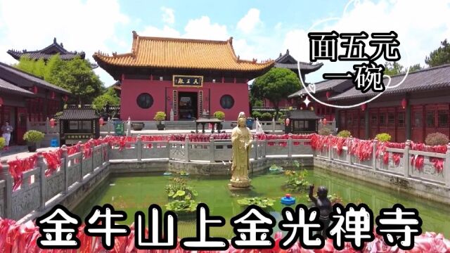 在金牛山的金光寺等了一小时吃了碗五元的面条后下山(4) 