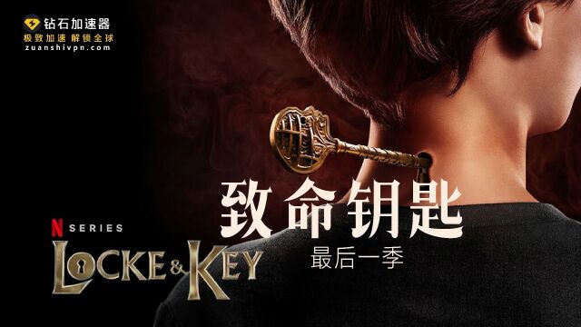 你不能永远逃避你的命运. 《致命钥匙》(Locke & Key )最后一季将于 8 月 10 日奈飞首播.