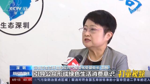 关注绿色金融!碳普惠场景不断增加,市民绿色消费意识增强