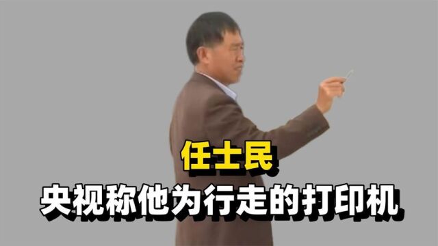 任士明:央视称他为“行走的打印机”,凭写字走红,如今月入过万