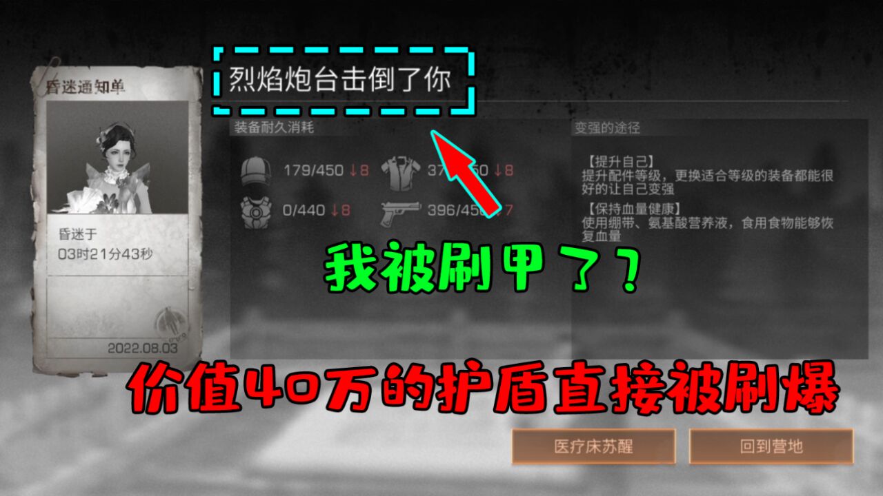 明日之后：上线发现竟然被刷甲了！粉丝说没忍住？