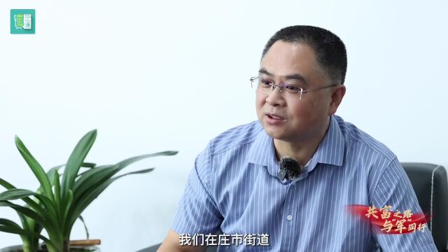 共富之路,与“军”同行④ |宏瑞达王俊:不驰于空想,不骛于虚声,脚踏实地方能成功