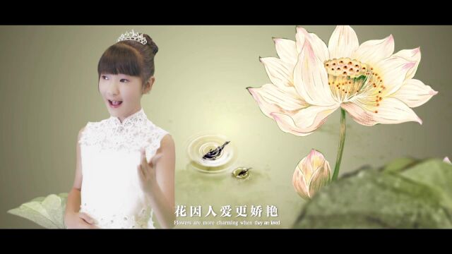 北京世园会会歌《幸福永远》潘月剑作词 孟庆云作曲 曾敬涵演唱 