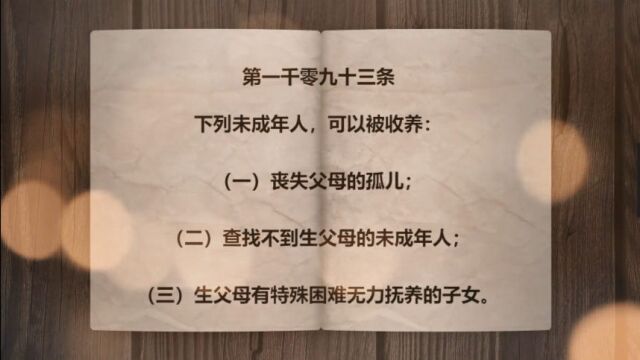 《学法典读案例答问题》——有犯罪记录可以收养孤儿吗?