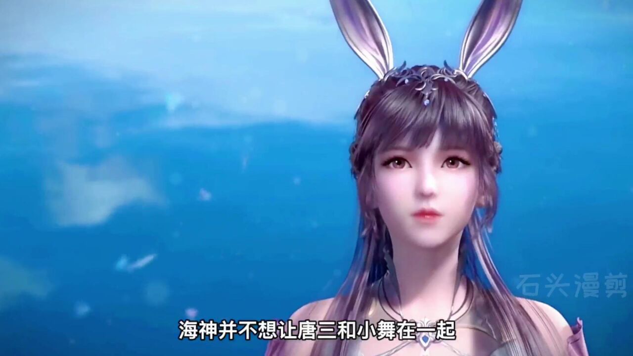斗罗大陆:海神其实并不想让成为海神的唐三和小舞在一起