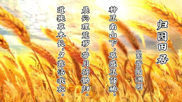 师生共读 诗歌里的二十四节气