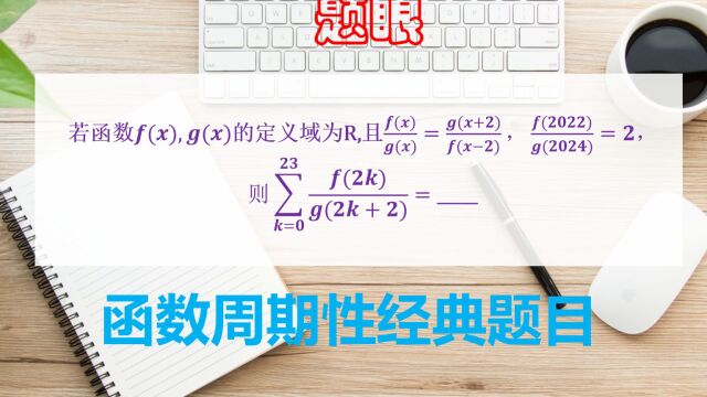 2023高考数学,南京市7月学情调研,周期函数的浮肿表现