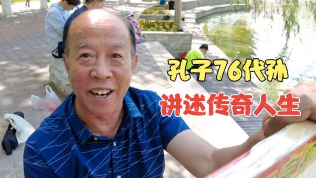 偶遇62岁孔子后人,特殊年代靠绘画改变命运,工作第一天终生难忘