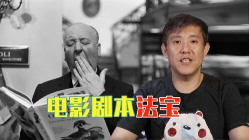 回馈粉丝!编剧雷神开个剧本小课!