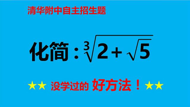 用构造法化简,更简洁更好懂,2分钟可以解题!