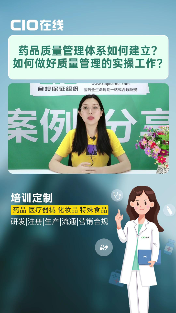 药品质量管理体系如何建立？如何做好质量管理的实操工作？_高清
