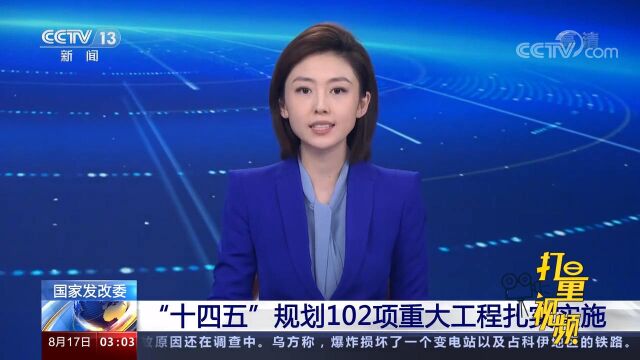 国家发改委:第三批专项债券项目正在加紧组织