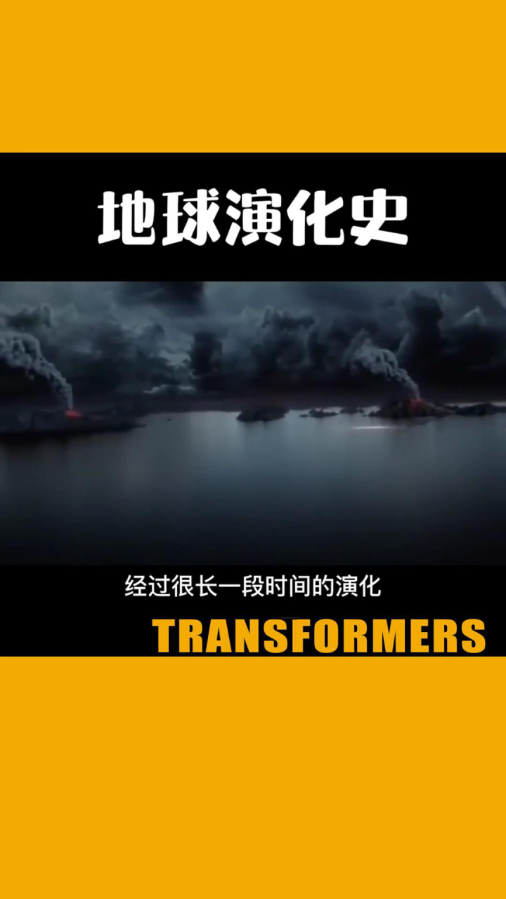 46亿年地球演化史