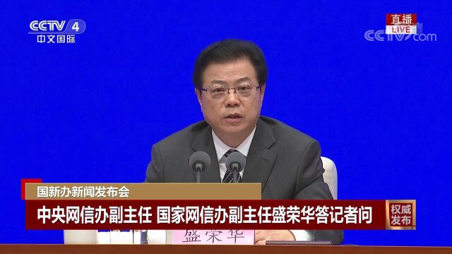 中央网信办:深化网络法治建设 为网络文明提供坚实保障