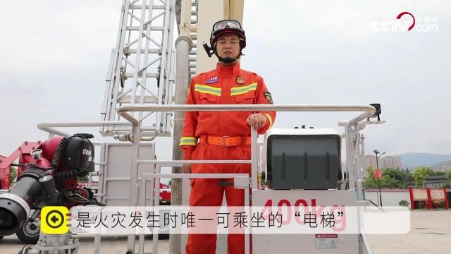 揭秘消防队的“神兵利器”——登高平台消防车