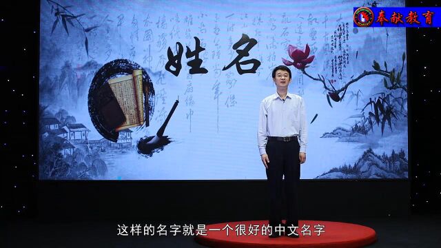 17、绍中国人名字的特点和取名的讲究