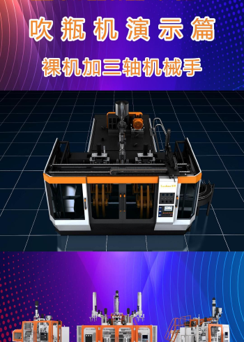 乐善吹瓶机生产厂家 全自动机械手中空挤出吹塑机制瓶机塑料模具