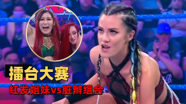 WWE:红发姐妹vs脏辫组合,这是一场属于女性的擂台大赛!