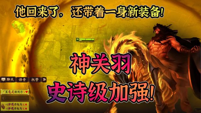 【三国杀】神关羽史诗级加强:梦魇领域堪比铁男大招