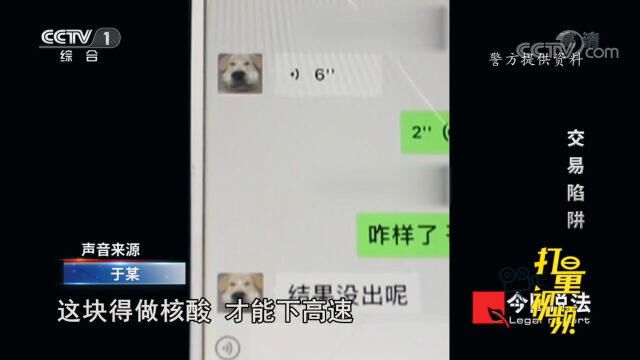 男子卖掉了闲置电脑,买家却总是转账失败,他报了警