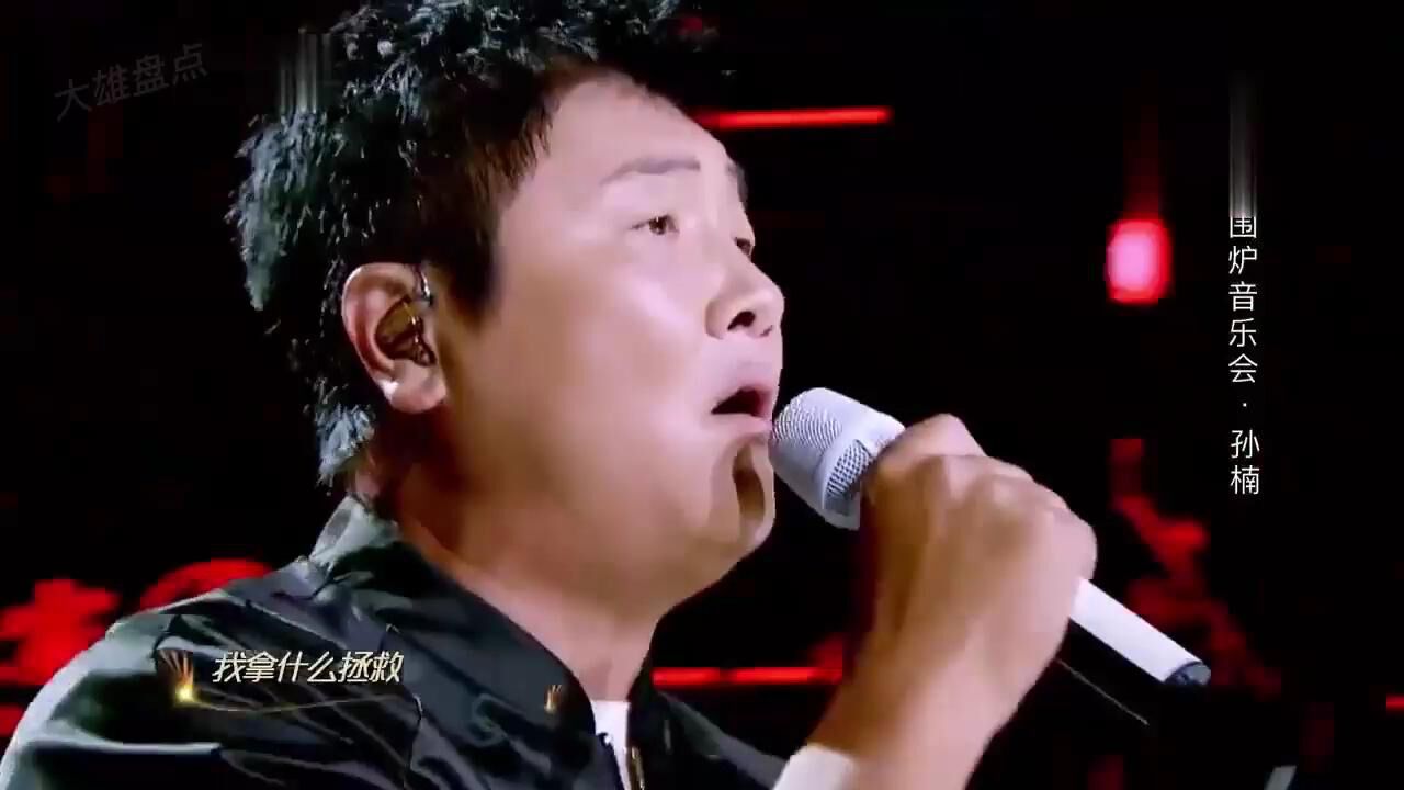 当著名歌手孙楠遇上国家队龚琳娜,同唱一首歌,这差距一目了然_高清1080P在线观看平台_腾讯视频