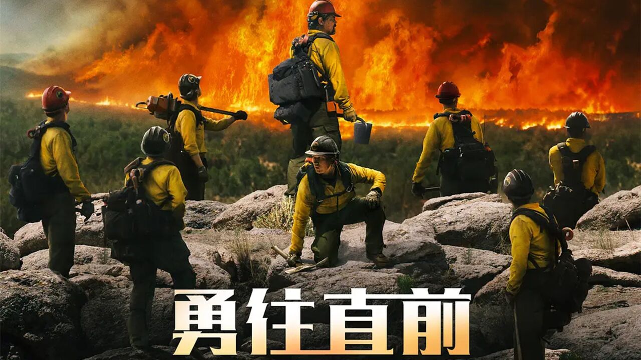 对付山火最有效的方法就是“以火攻火”_高清1080P在线观看平台_腾讯视频