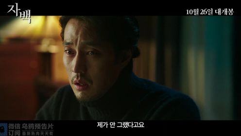 韩国版看不见的客人！2022犯罪悬疑片《自白》首曝预告