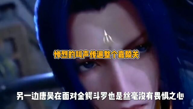 斗罗大陆:唐昊嘉陵关锤怕金鳄斗罗,三锤定乾坤