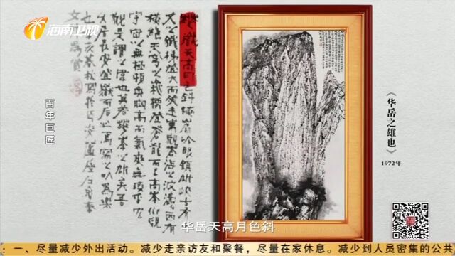 书画联盟丨《百年巨匠》—— 石鲁