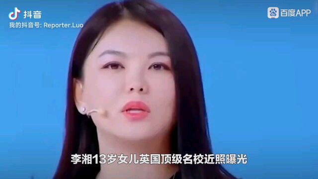 李湘13岁女儿英国顶级名校近照曝光:被富养的女孩打了多少人的脸