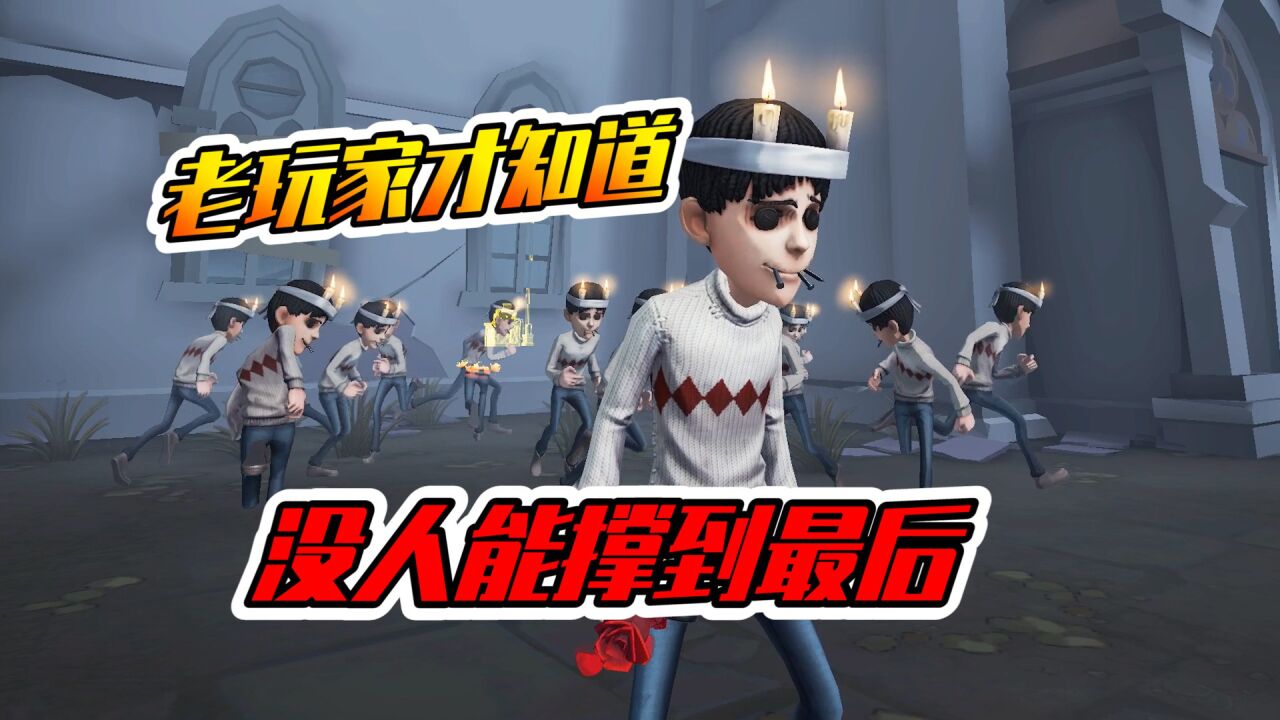 第五人格：盘点被官方删除的东西，老玩家也不知道