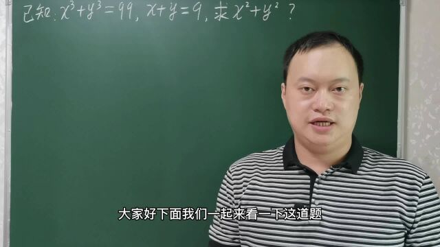 浙江省竞赛题:已知:xⳫy⳽99,x+y=9,求xⲫyⲀ