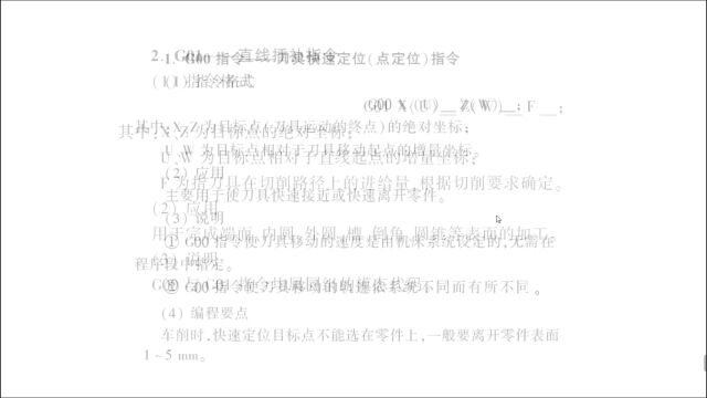 2.2G00、G01指令格式及编程应用