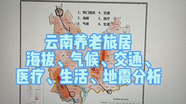 云南养老旅居,从热门地区、气候、交通、海拔、生活成本简单分析