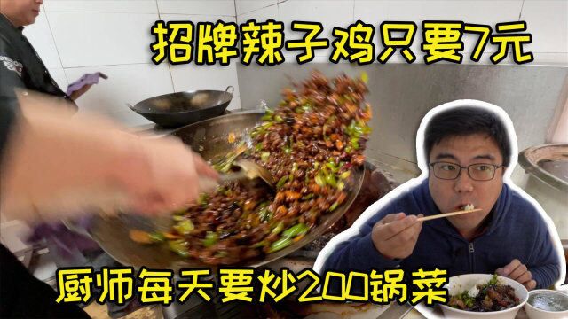 徐州火爆的盖浇饭店,招牌辣子鸡7元,大口干饭才能吃出美味