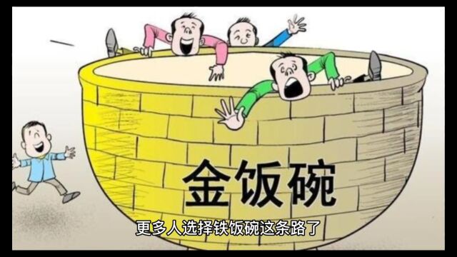 体制内“合同工”开放招聘,待遇和入职标准放低,你心动了吗