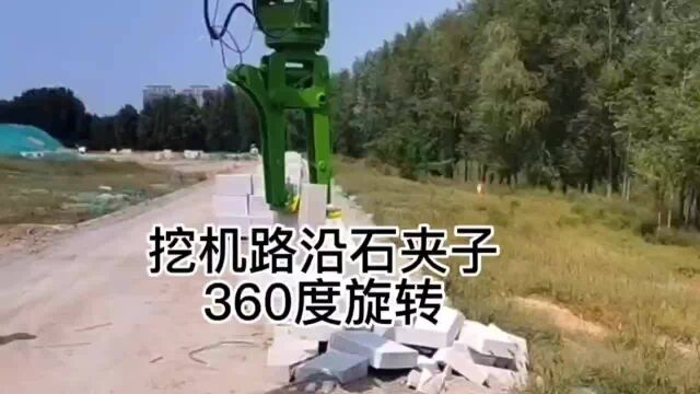 路沿石用挖机夹具小型挖掘机属具混凝土路沿石夹子